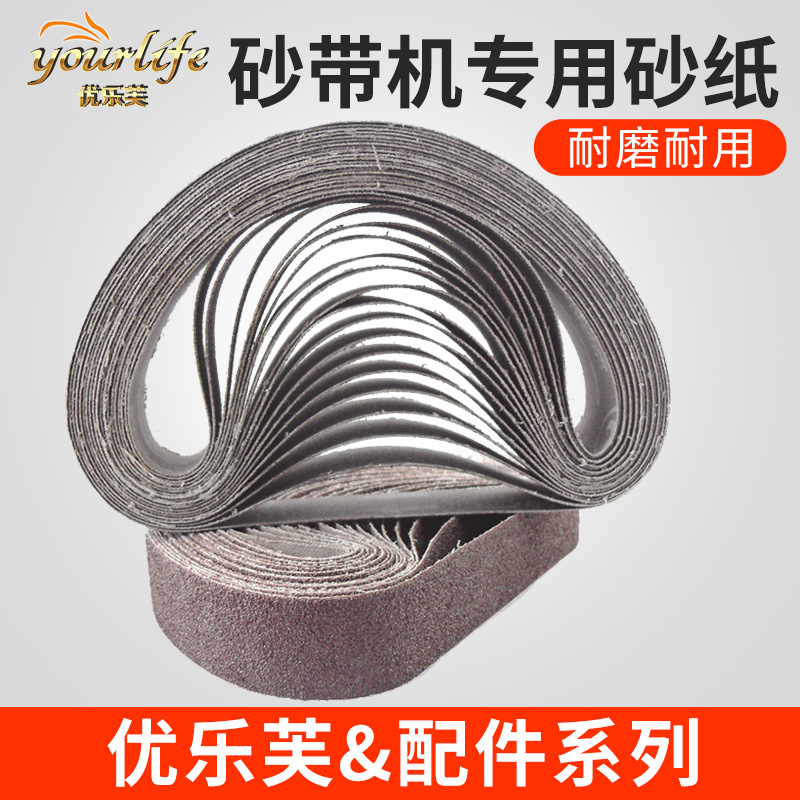 优乐芙日本砂带机砂带砂纸砂带330x10mm砂带 抛光打磨去锈用