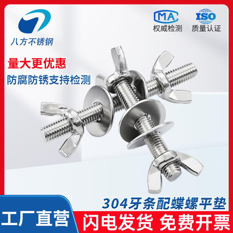 304 stainless steel wall screw butterfly hand screw nut Bolt suit M3M4M5M6M8M10M12 304 stainless steel wall screw butterfly hand screw nut Bolt suit M3M4M5M6M8M10M12