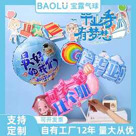 大学生毕业季气球未来可期励志文案手举牌拍照道具纪念铝膜气球