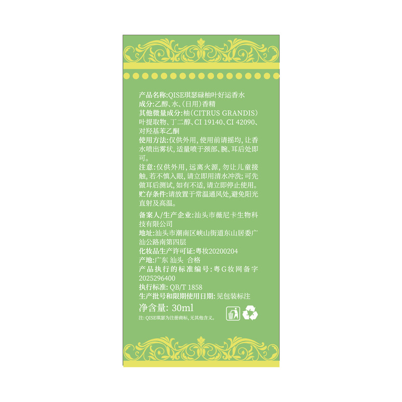 琪瑟碌柚叶好运香水招财持久留香香氛喷雾发财碌柚叶香水厂家直销|undefined