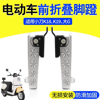 Foot Pedal, Electric vehicle pedal