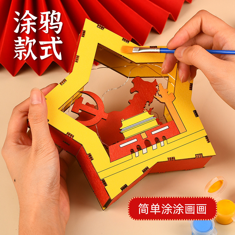 国慶節手作りdiy木製置物幼稚園学生愛国主義教育コミュニティ赤色文化活動|undefined