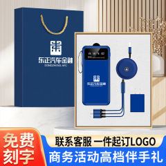 实用商务礼品带线充电宝套装定制公司开业活动送客户周年庆伴手礼