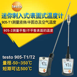 testo德图t905系列迷你刺入式/表面式温度计 平整/不平整表面温度