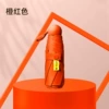 [橙红全遮光【五折8骨胶囊伞】]