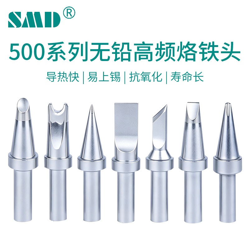 快烙铁头克500系列 高频烙铁头205H焊台150W焊台烙铁咀无铅烙铁头