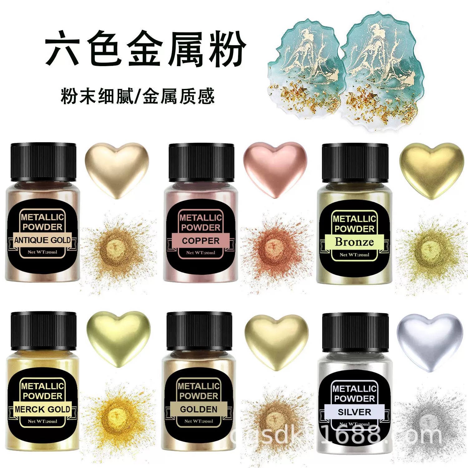 6色一套金属粉20ml金属质感用于树脂DIY调色800目高光泽细腻粉末