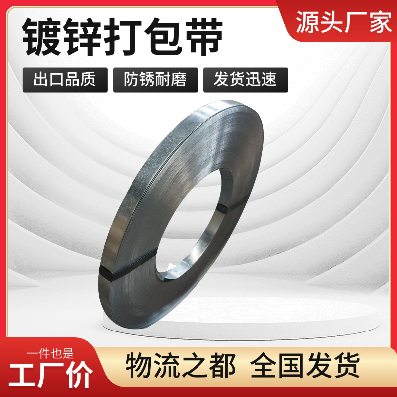 镀锌铁皮打包带19/25/32mm镀锌钢带高强度耐腐蚀镀锌打包钢带