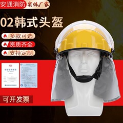 02韓国式ヘルメットは消防救助防護ヘルメットを提供しています。