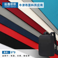 900D弹丝牛津布PU9*9布料 防水箱包童车户外帐篷天幕涤纶面料