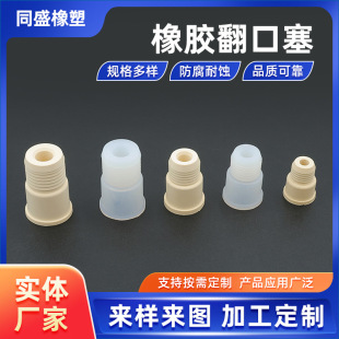 Rubber Flip Plug, High Temperature Resistant Screw Pattern, Leak-Proof Silicone Cap, Reverse Mouth Experimental Vessel, Salt Water Bottle Rubber Plug