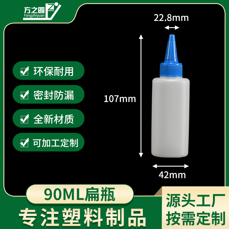 透明塑料瓶90ml厂家批发分装瓶小口径塑料圆瓶PET扁瓶吹塑瓶