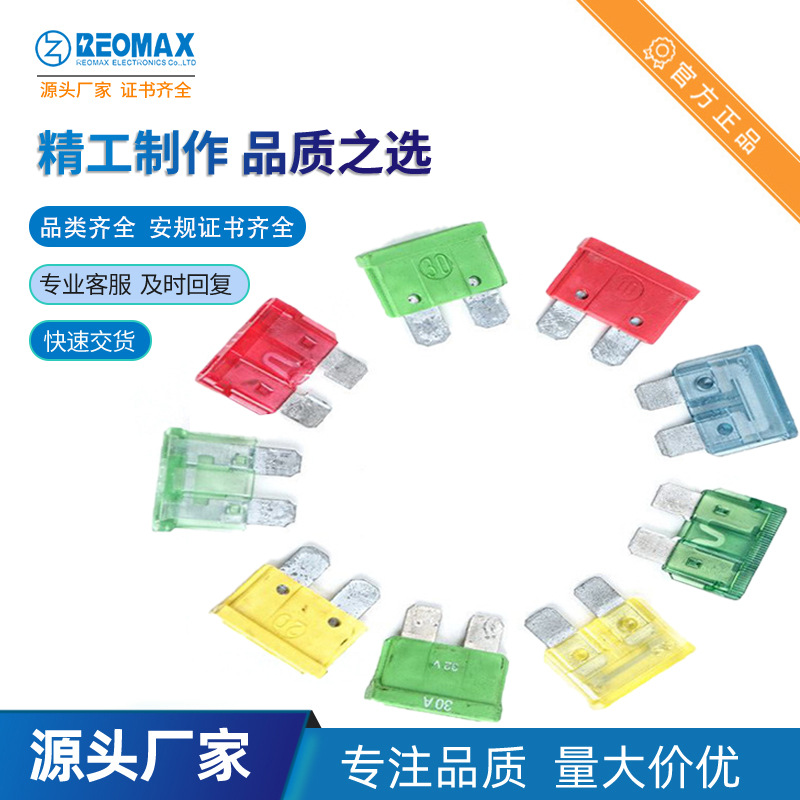 瑞迈厂家PC材料 7.5A 10A15A 20A 25A 30A 40A中号汽车插片保险丝
