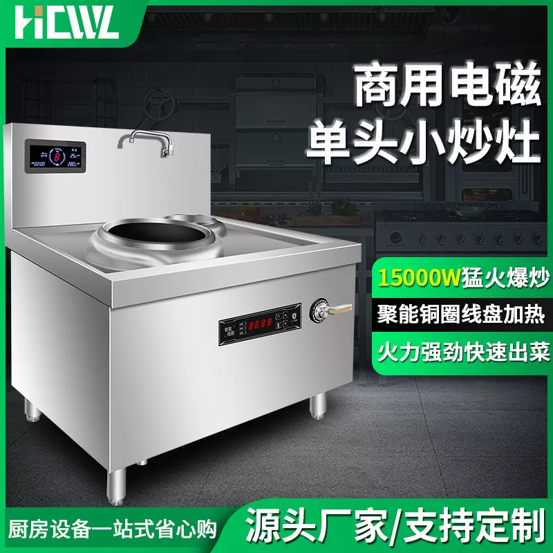 15KW电磁小炒灶食堂卤牛肉羊肉汤煤气灶锅炉单头单尾锅灶猛火灶