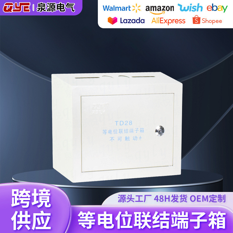 明装总等电配电输电设备泉源电位端子箱td28等电位联结端子箱