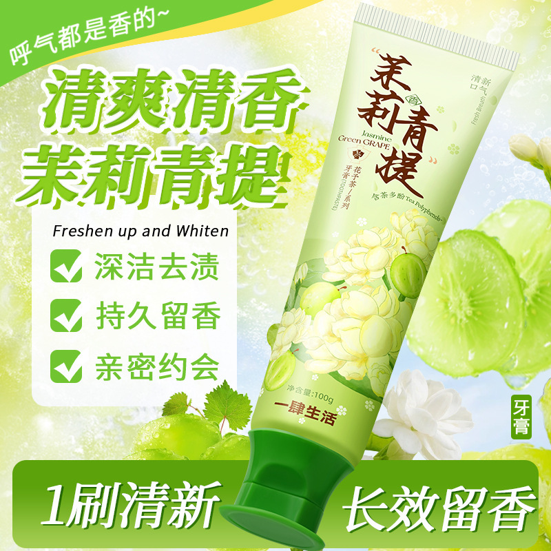 一件代发花予茶系列牙膏深层清洁去渍口气清新家用护理口腔牙膏|undefined