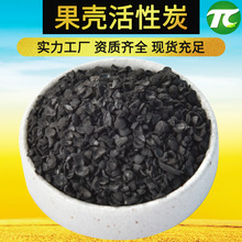 厂家批发果壳颗粒碳 饮用水过滤处理工厂水质净化果壳活性炭800碘
