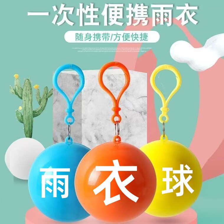 Portable Disposable Raincoat Compressed Ball-Shaped Pocket Outdoor Adult Travel Rafting Music Festival Pendant Raincoat
