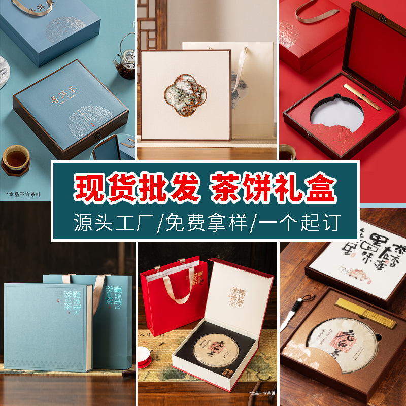 茶饼收纳盒防潮普洱茶茶饼盒茶叶空礼盒白茶茶叶礼盒装高档空盒子