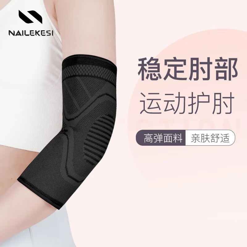 Protector de codo deportivo, cubierta de protección de articulaciones masculinas para bádminton, tenis, brazo especial, baloncesto, acondicionamiento físico, alta elasticidad y calor image 6