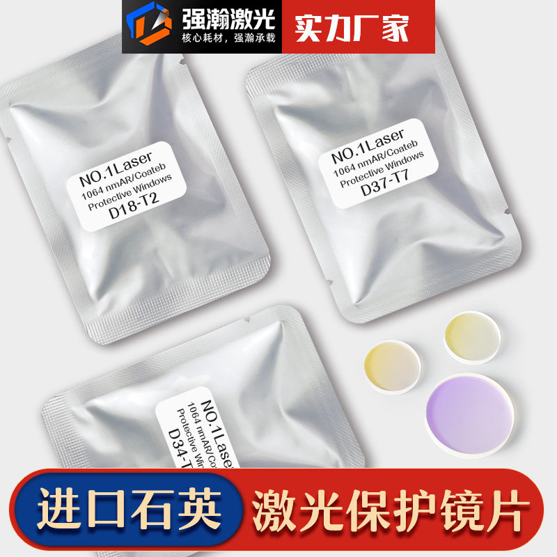 Laser Protective Lens 37*7 Wanshunxing Cutting Head 30*5 Drawer Type Jiaqiang 27.9*4.1 Welding Machine Lens 18*2