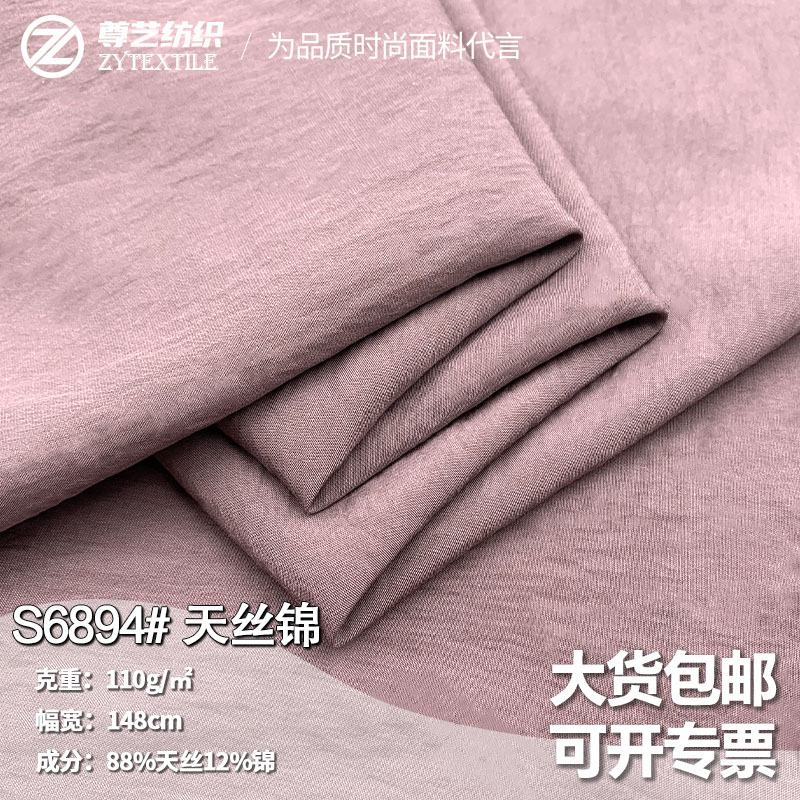 新款天丝锦天丝尼龙混纺梭织面料微皱垂坠衬衫连衣裙上衣布料批发