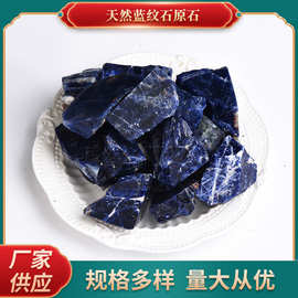 厂家直销 蓝纹石原石 香薰石 消磁石 扩香石 水晶工艺品玛瑙