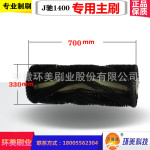 洁驰 BA1400型电动扫地车滚刷中扫毛刷BA2000 V型环卫车公路清洁
