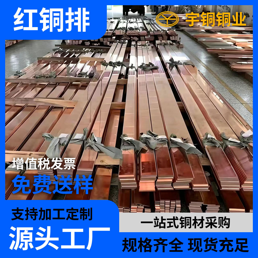 红铜排 精密铜母线 加工性能优 电器项目用 12*12