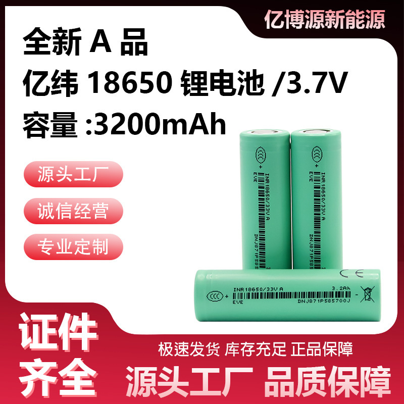 Yiwei 18650 lithium battery 3.7V power 3300mAh high rate lithium battery 3C electric tool toy car