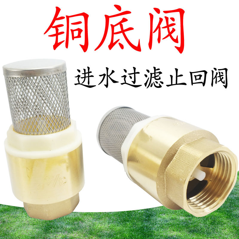 5YA1 wholesale wire filter bottom well check valve water pump check valve copper bottom valve self-priming pump water inlet anti-backflow belt
