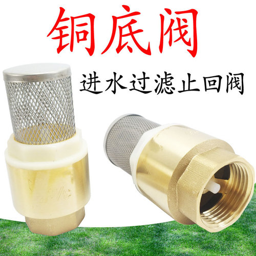 5YA1 wholesale wire filter bottom well check valve water pump check valve copper bottom valve self-priming pump water inlet anti-backflow belt