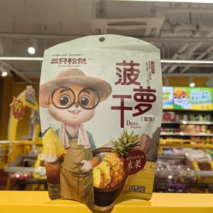 三只松鼠 [菠萝干休闲零食果脯小吃时令水果干果脯特产网红爆款]