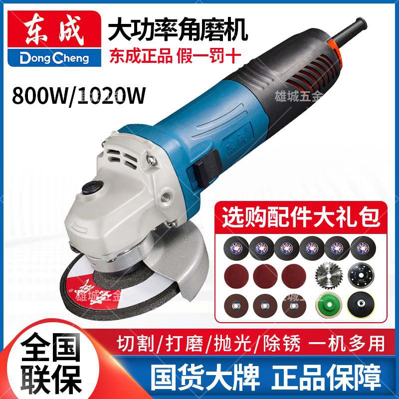 东成角磨机正牌多功能大功率710W切割机磨光机原装东城电动工具