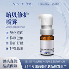 贻贝粘蛋白修护喷雾修护敏感肌红血丝晒后修护精华液祛痘抑痘淡班