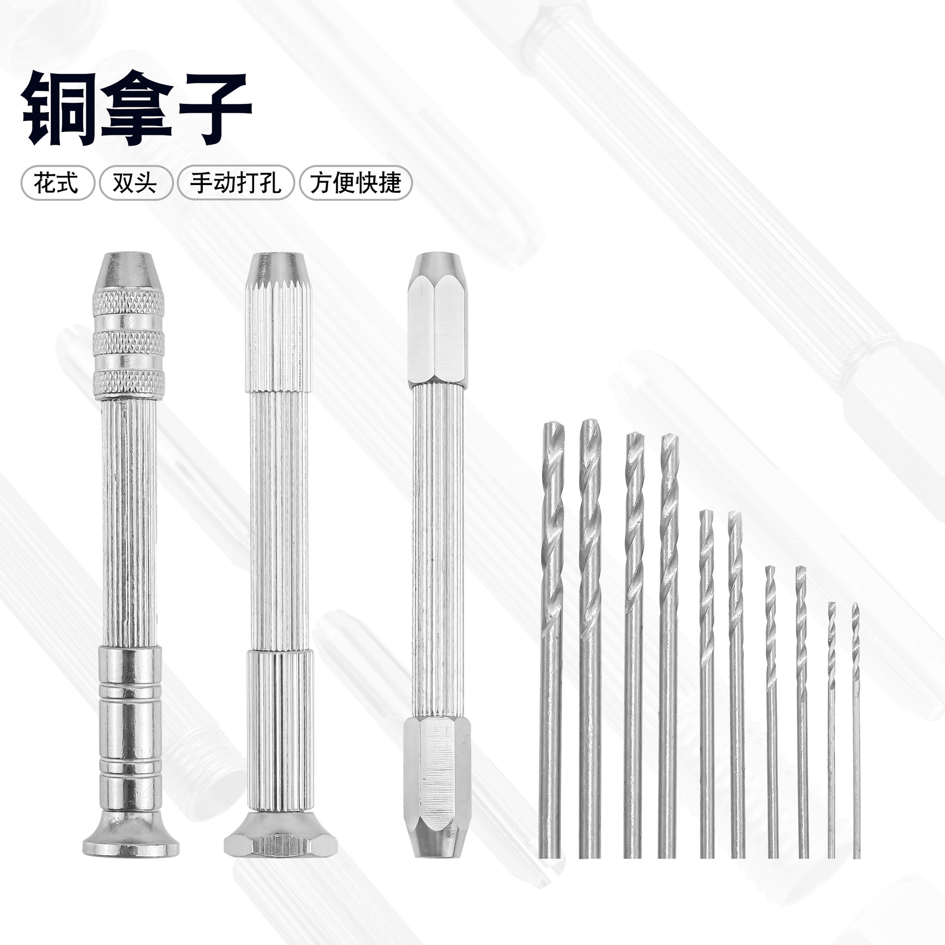 铜拿子手捻钻 单头 双头 花式 文玩 珠宝 木雕核雕 打孔 手用钻