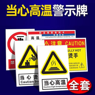 Beware of High Temperature Signs. Pay Attention to High Temperature. Be Careful of Scalding. Safety Warning Signs. High Temperature Is Dangerous. Do Not Touch