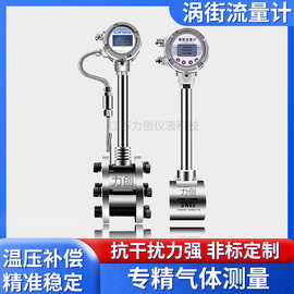 涡街流量计 智能一体化数显流量计LUGB蒸汽气体空气导热油流量表
