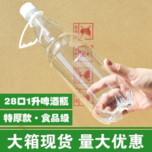 大箱加厚28口1.5升啤酒瓶空瓶塑料瓶子1500ml汽水瓶碳酸瓶扎啤瓶