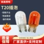 t20仪表刹车卤素灯