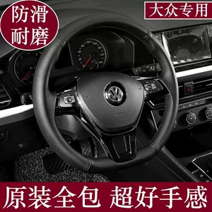 Suitable for Volkswagen LaVida steering wheel cover leather hand-sewn Sagittarius Lingdu Bora Magotan B 8 Pa Sutter Tanyuetu