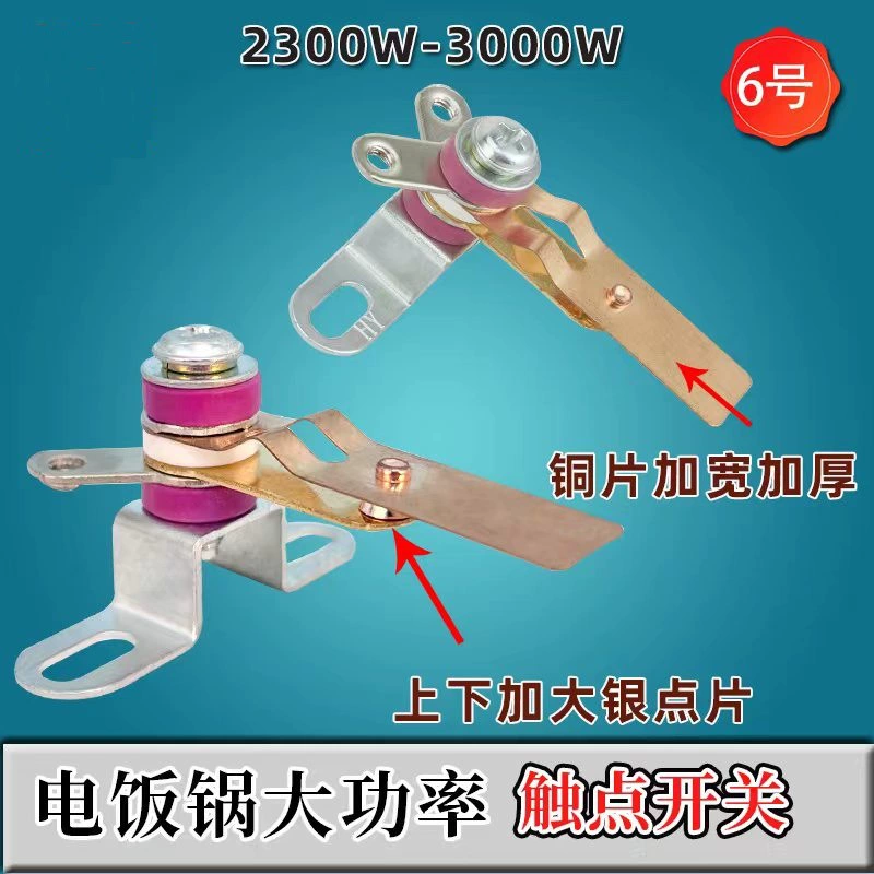Высокомощный контактный выключатель для рисоварки, переключатель для электрической кастрюли-рисоварки, контактный выключатель с пружинным стержнем из чистой меди для контроля температуры