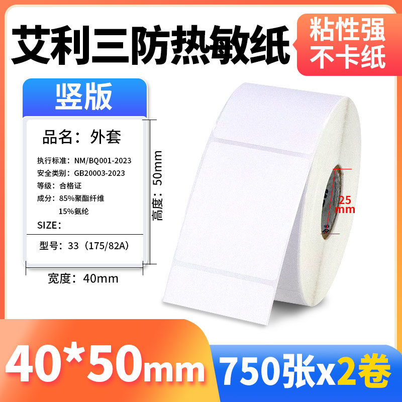 Nomax 3 耐性感熱ラベル紙 60*40 20 30 50 70 80 90 100 空白粘着計量紙|undefined