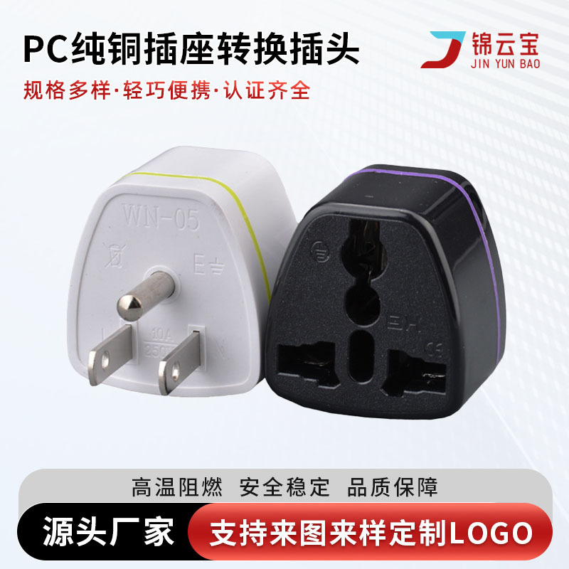 PC纯铜英规欧标转接头美规澳标转德标高脚美标插座转换插头现货