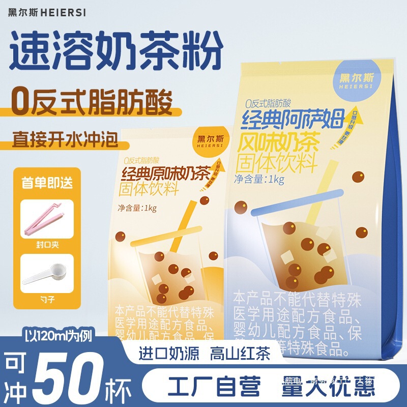 Hales Milk Tea Powder Assam Milk Tea Original Milk Tea Shop Raw Material Creamer Pearl Milk Tea 1kg Bag Hales Milk Tea Powder Assam Milk Tea Original Milk Tea Shop Raw Material Creamer Pearl Milk Tea 1kg Bag