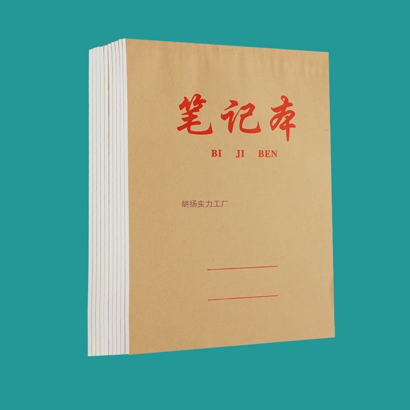 中小学生统一16k开大本子加厚作业本牛皮纸笔记本数学英语练习本