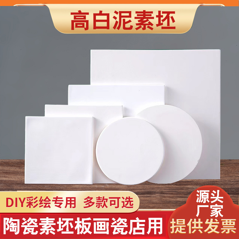 Jingdezhen High-White Clay Ceramic Plain Square and Round Plates, Unglazed Pottery Blanks, Hand-Painted Underglaze Color DIY Semi-Finished Products Jingdezhen High-White Clay Ceramic Plain Square and Round Plates, Unglazed Pottery Blanks, Hand-Painted Underglaze Color DIY Semi-Finished Products