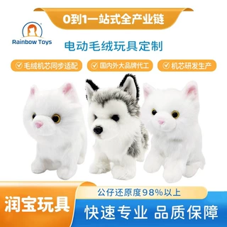 加工定制电动毛绒玩具公仔玩偶卡通毛绒玩具礼品企业吉祥物订做