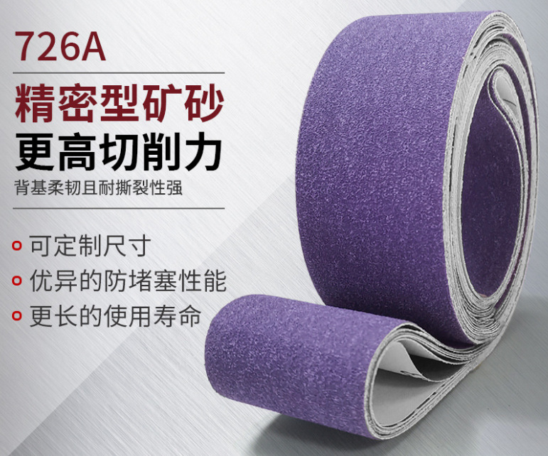 3M726A软布背基精磨抛光防堵塞寿命长砂带自动化抛光带