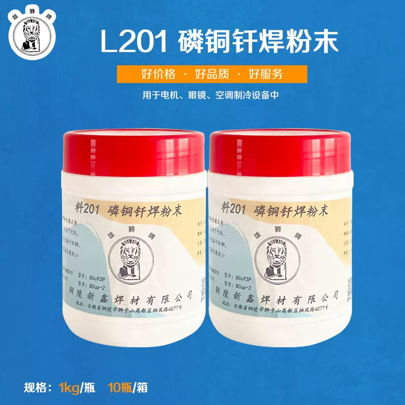 铜陵新鑫201磷铜钎焊粉末铜、铝合金焊接焊剂磷铜焊粉200目粉状